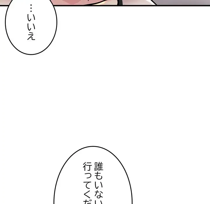 灰谷家のオンナたち 第4話 - 50