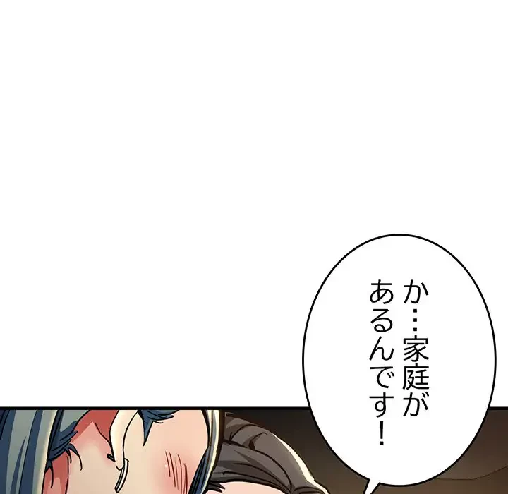 灰谷家のオンナたち 第4話 - 61