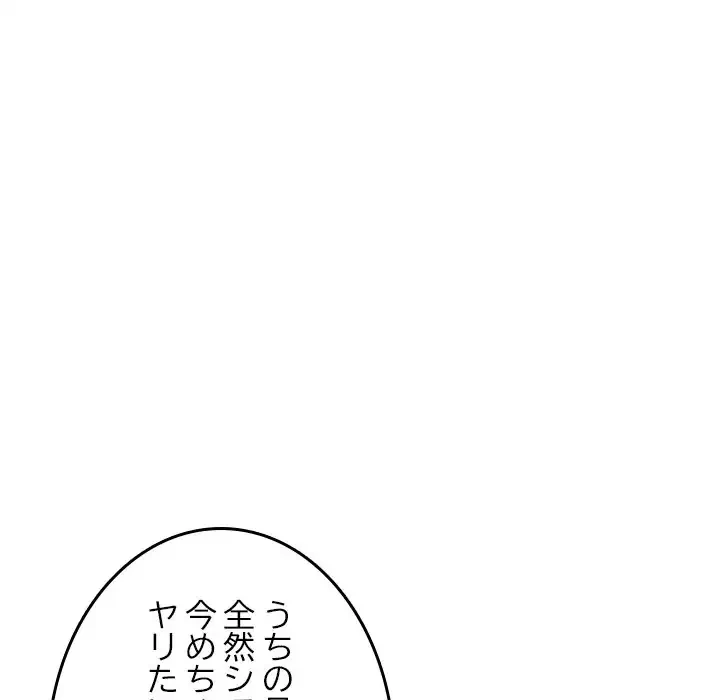 灰谷家のオンナたち 第4話 - 67