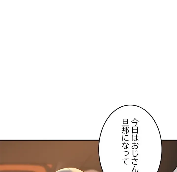 灰谷家のオンナたち 第4話 - 69