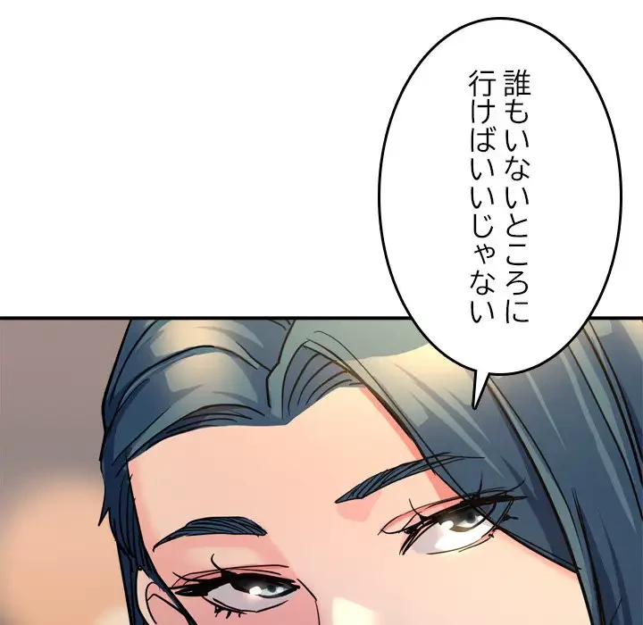 灰谷家のオンナたち 第4話 - 74