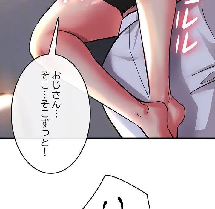 灰谷家のオンナたち 第4話 - 82