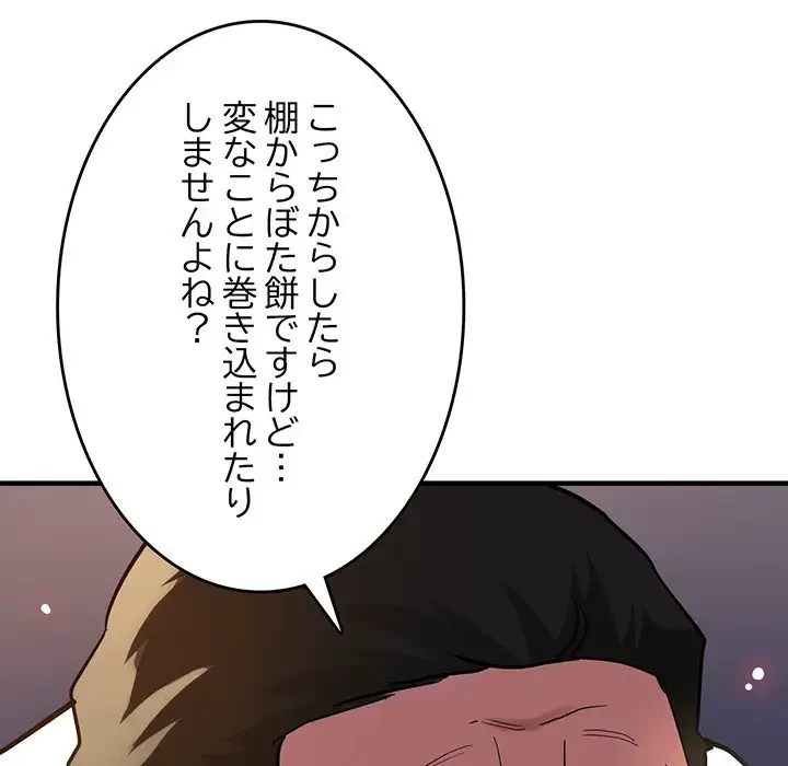 灰谷家のオンナたち 第4話 - 86