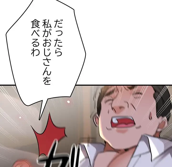 灰谷家のオンナたち 第4話 - 92