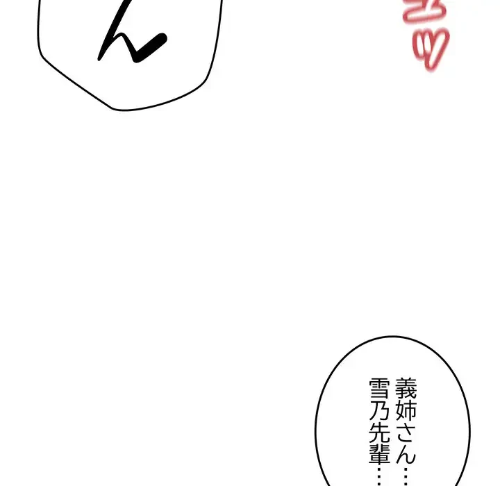 灰谷家のオンナたち 第4話 - 132