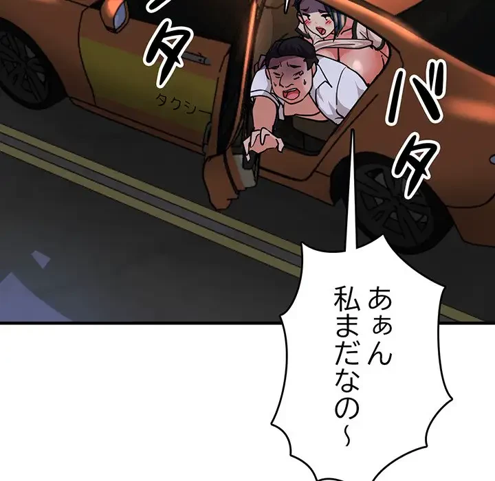 灰谷家のオンナたち 第4話 - 154