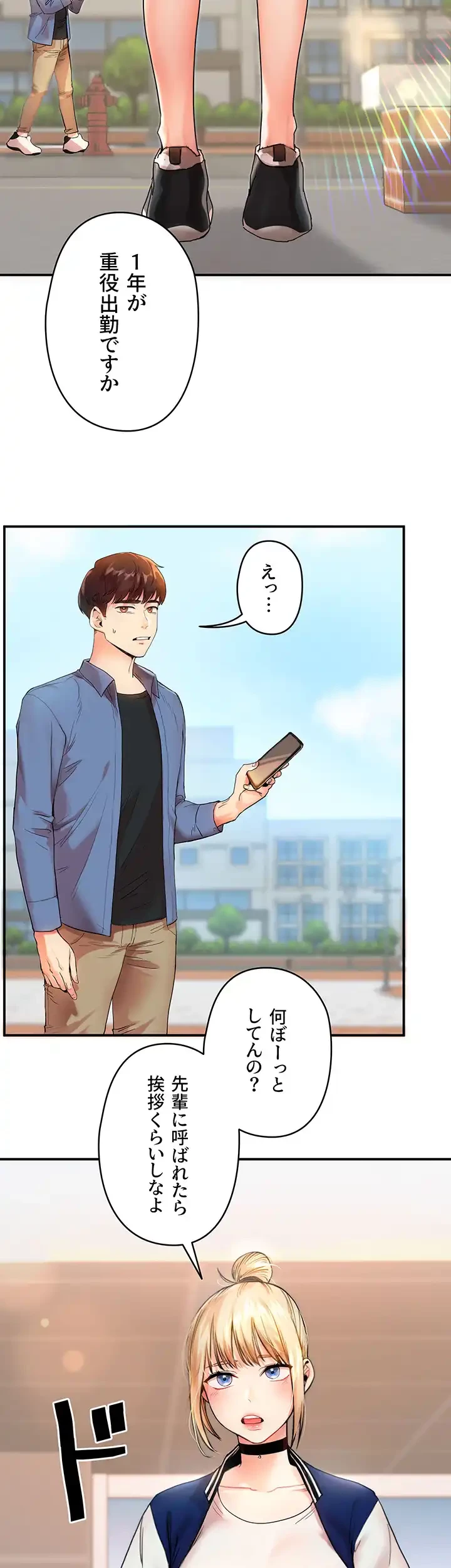 逆転大学性活 第1話 - 2