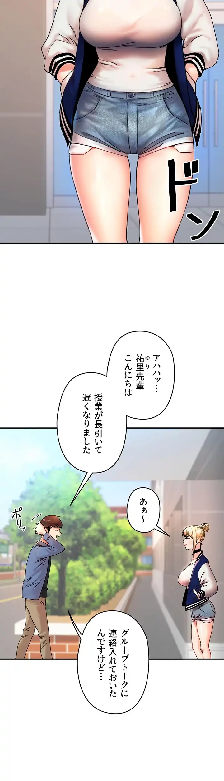 逆転大学性活 第1話 - 3