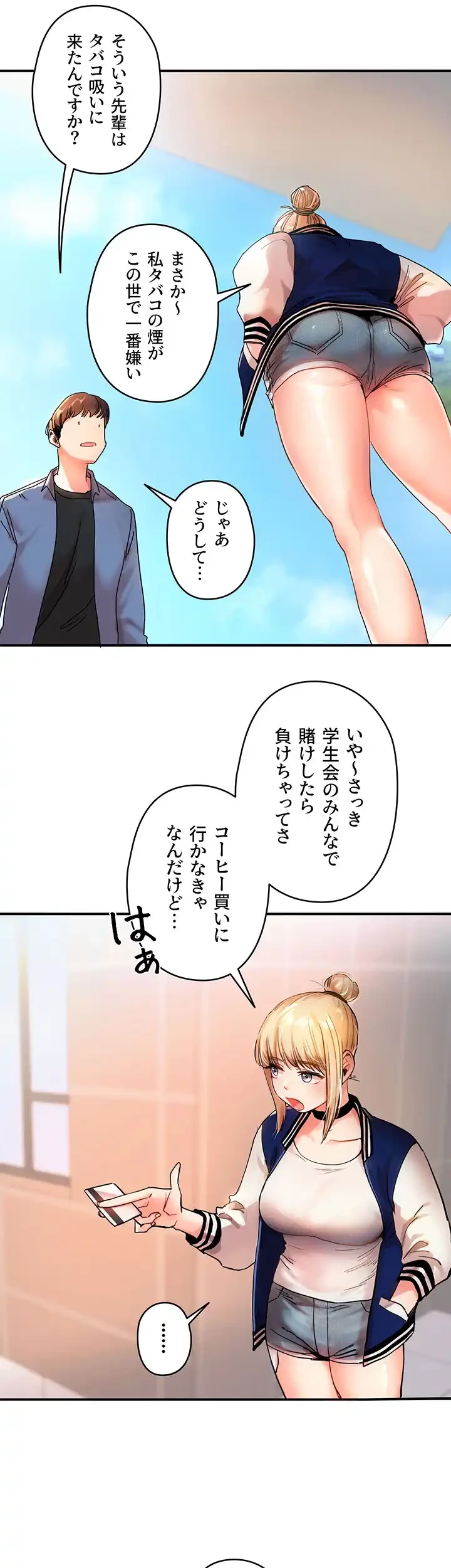 逆転大学性活 第1話 - 4