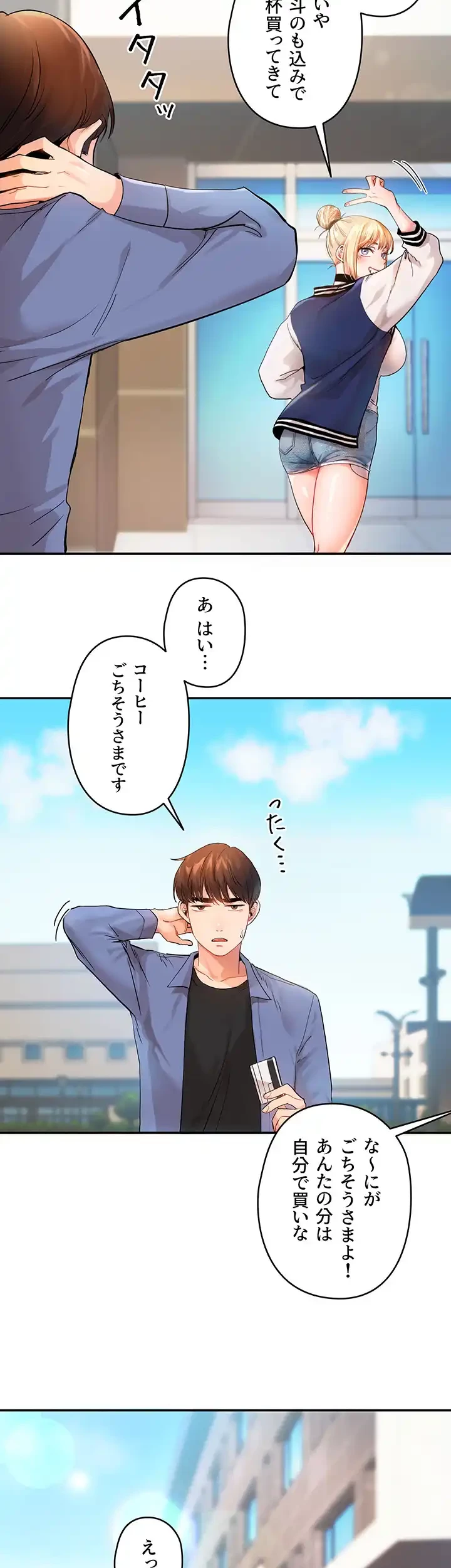 逆転大学性活 第1話 - 8