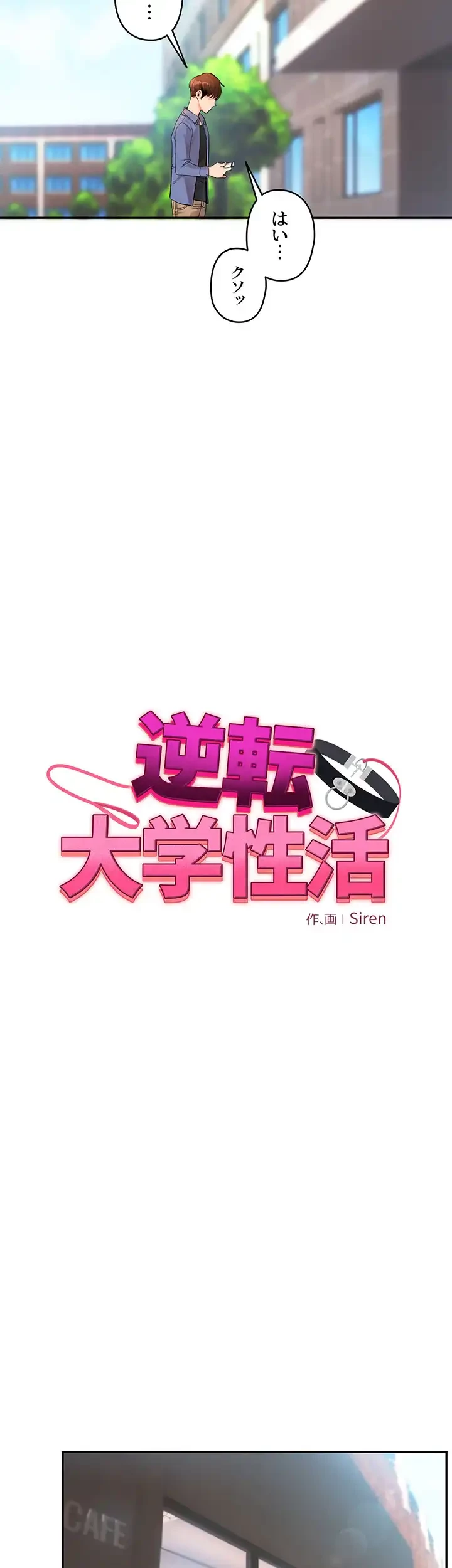 逆転大学性活 第1話 - 9