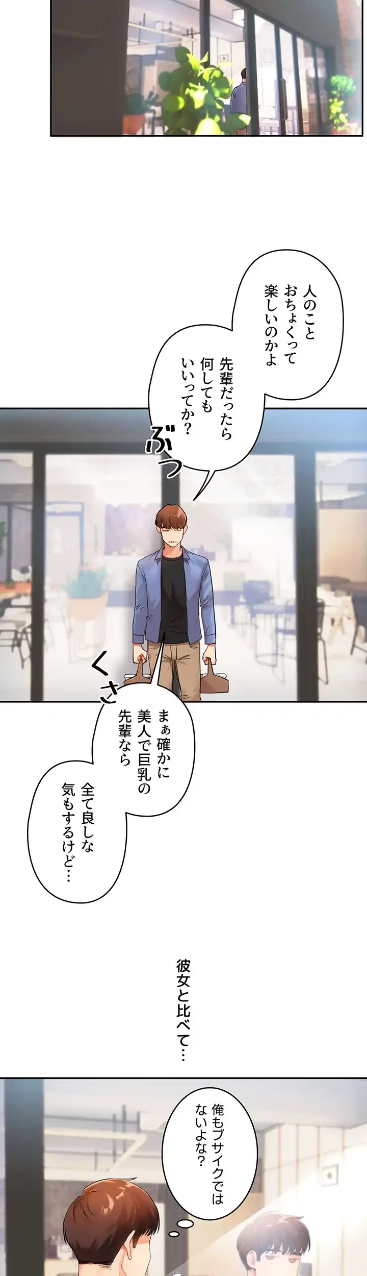 逆転大学性活 第1話 - 10