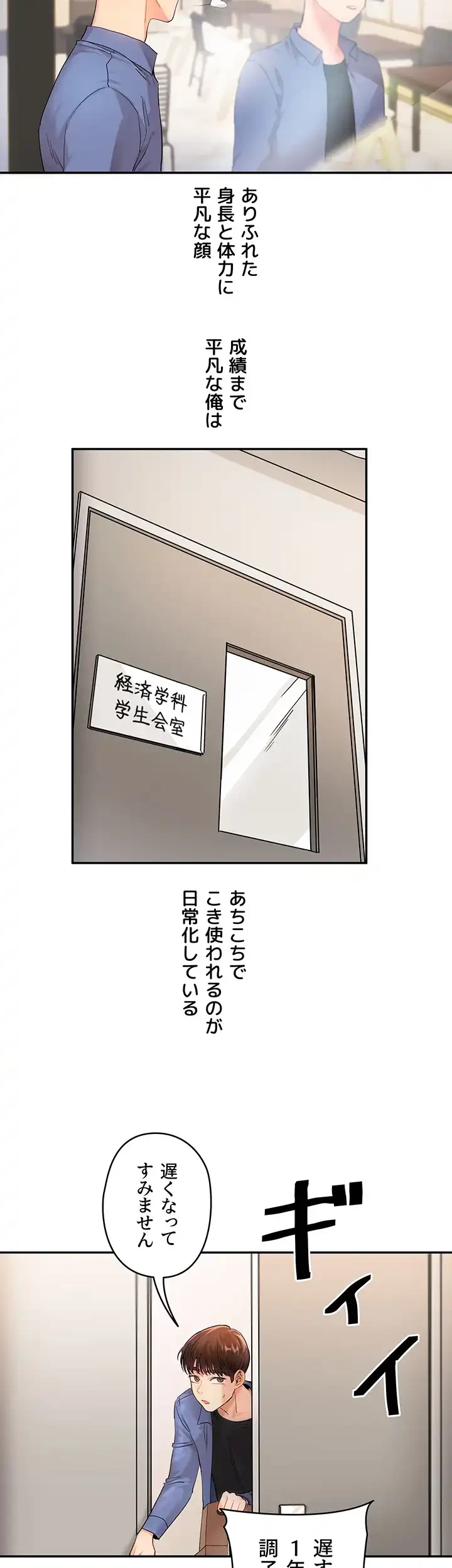 逆転大学性活 第1話 - 11