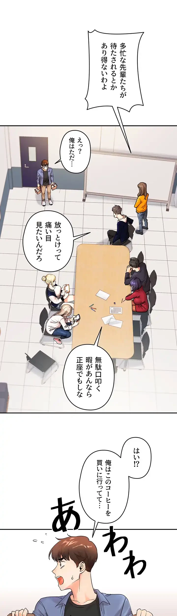 逆転大学性活 第1話 - 13