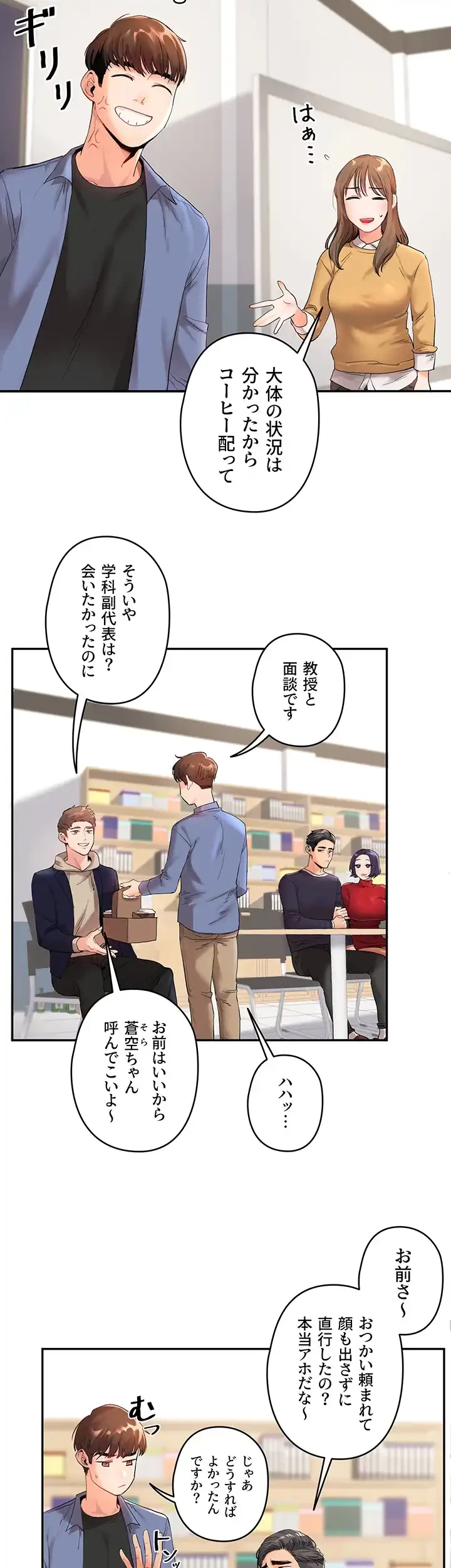 逆転大学性活 第1話 - 15