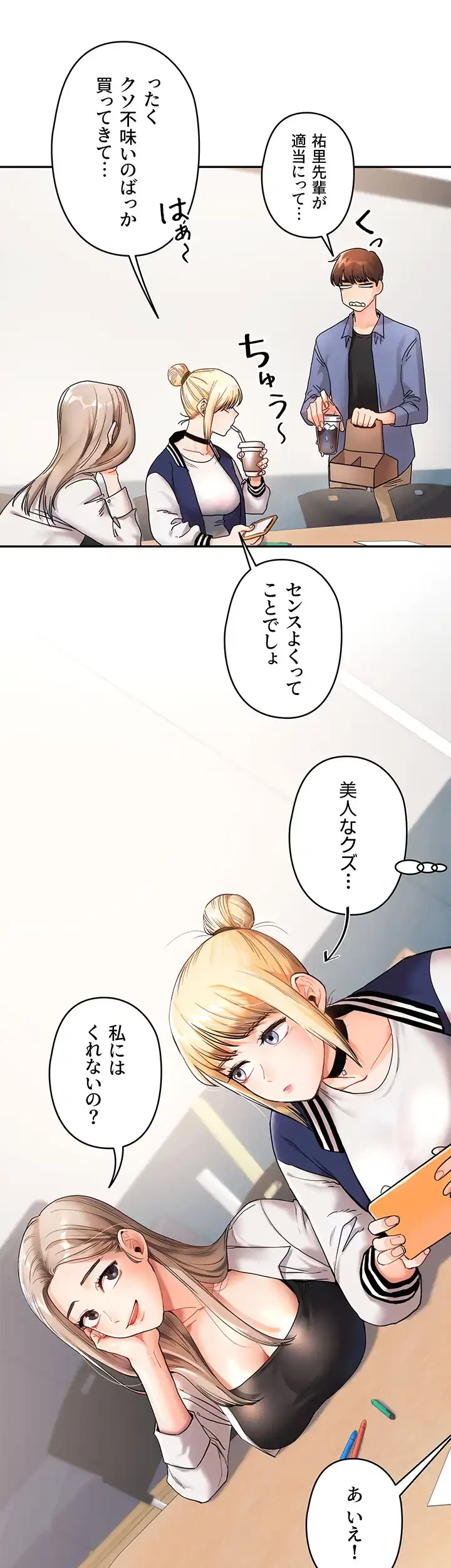 逆転大学性活 第1話 - 18