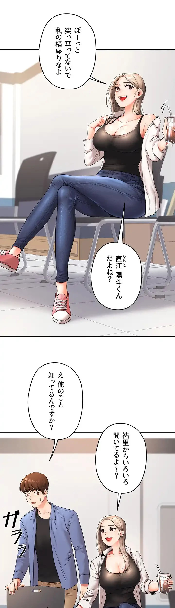 逆転大学性活 第1話 - 23