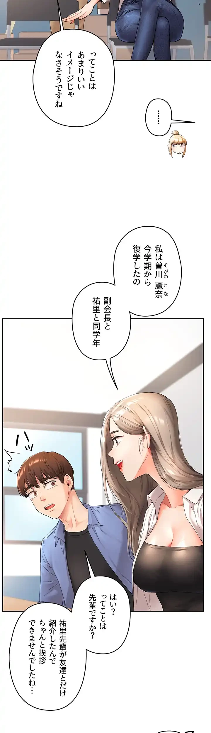 逆転大学性活 第1話 - 24