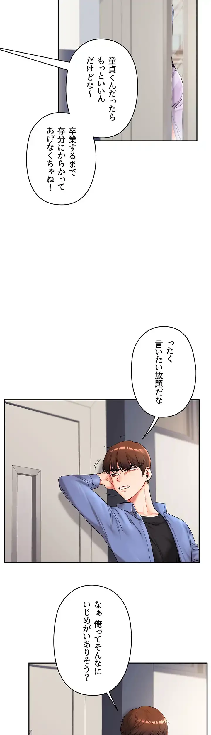 逆転大学性活 第1話 - 43