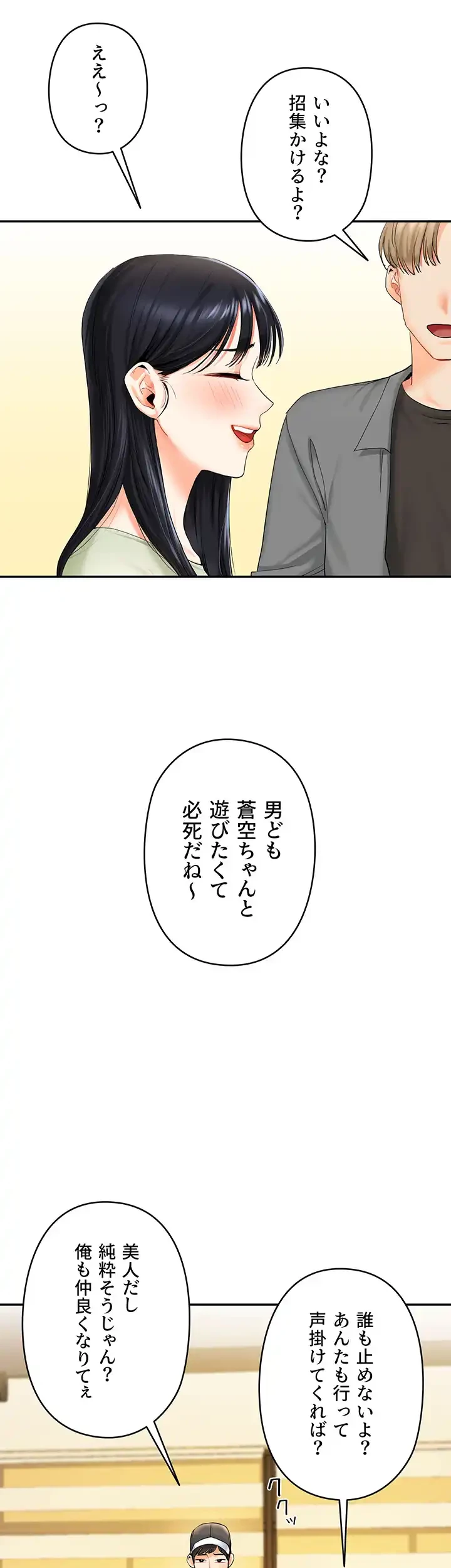 逆転大学性活 第2話 - 21