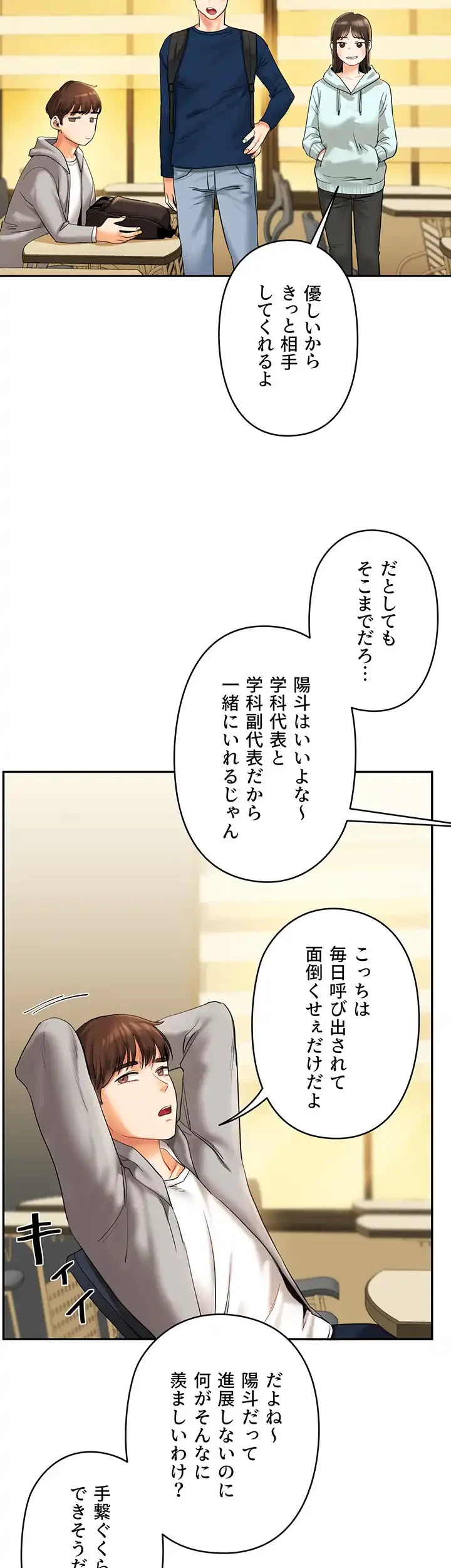 逆転大学性活 第2話 - 22