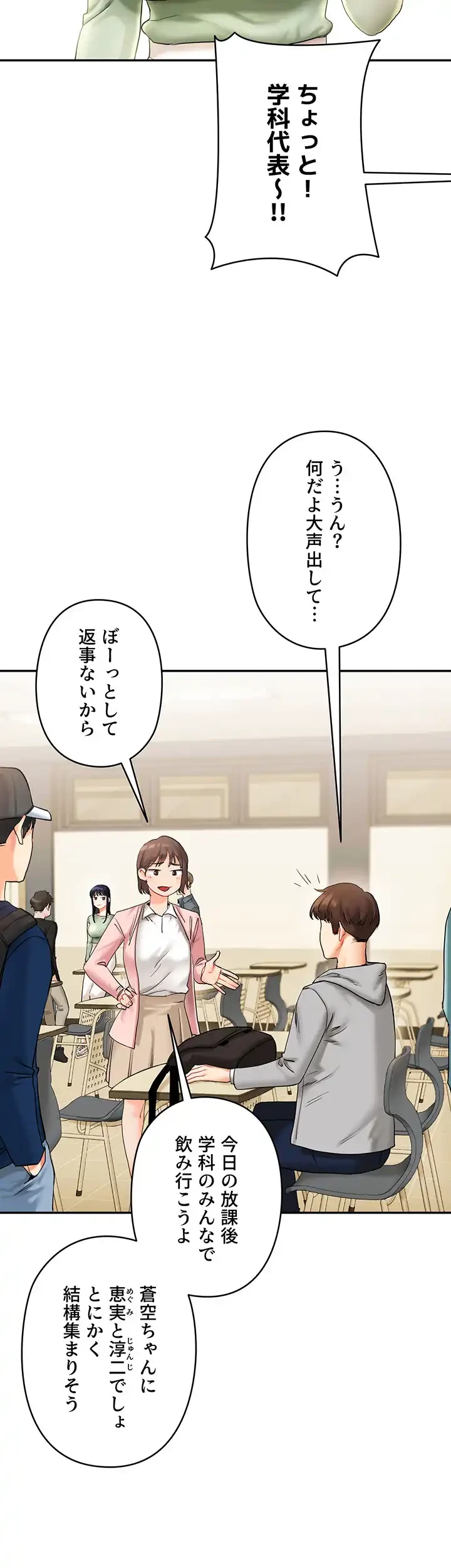 逆転大学性活 第2話 - 26