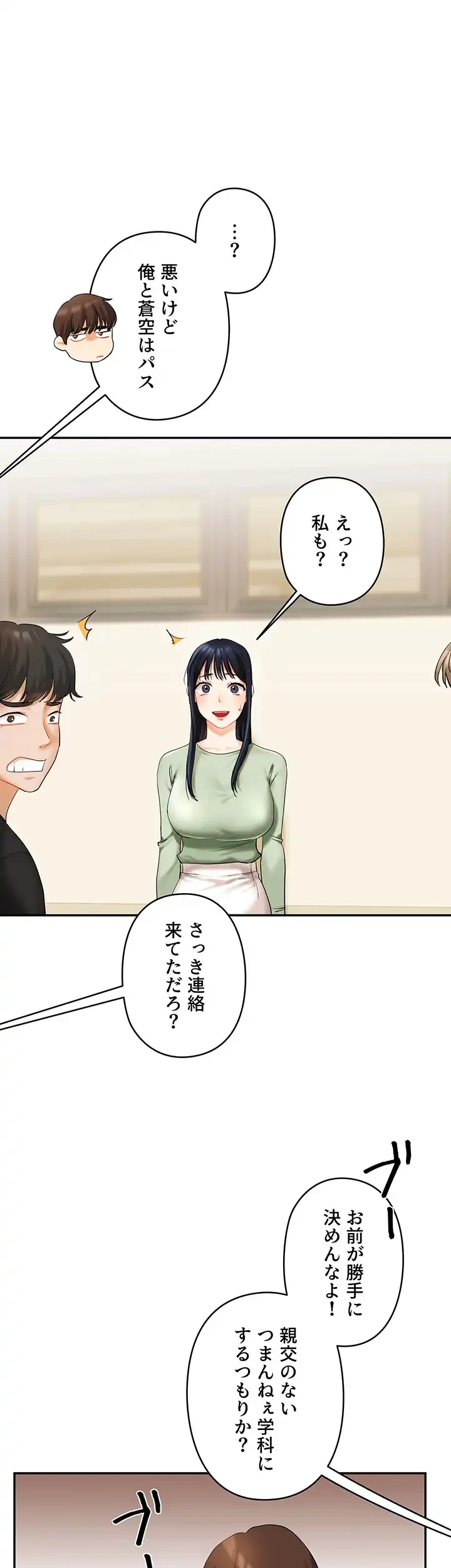 逆転大学性活 第2話 - 27