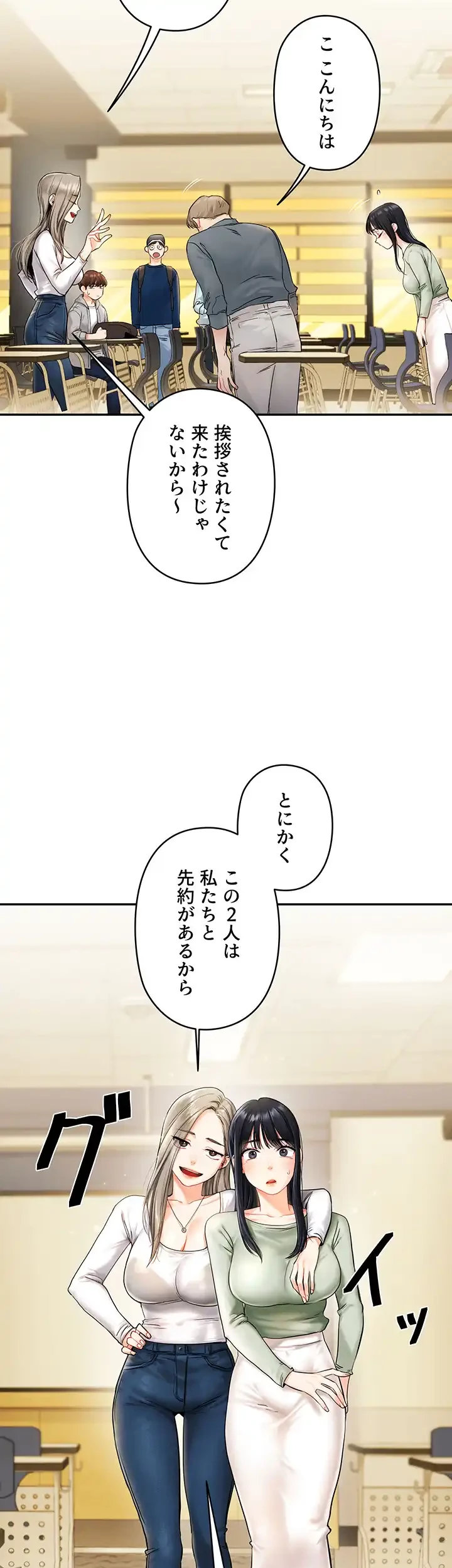 逆転大学性活 第2話 - 30