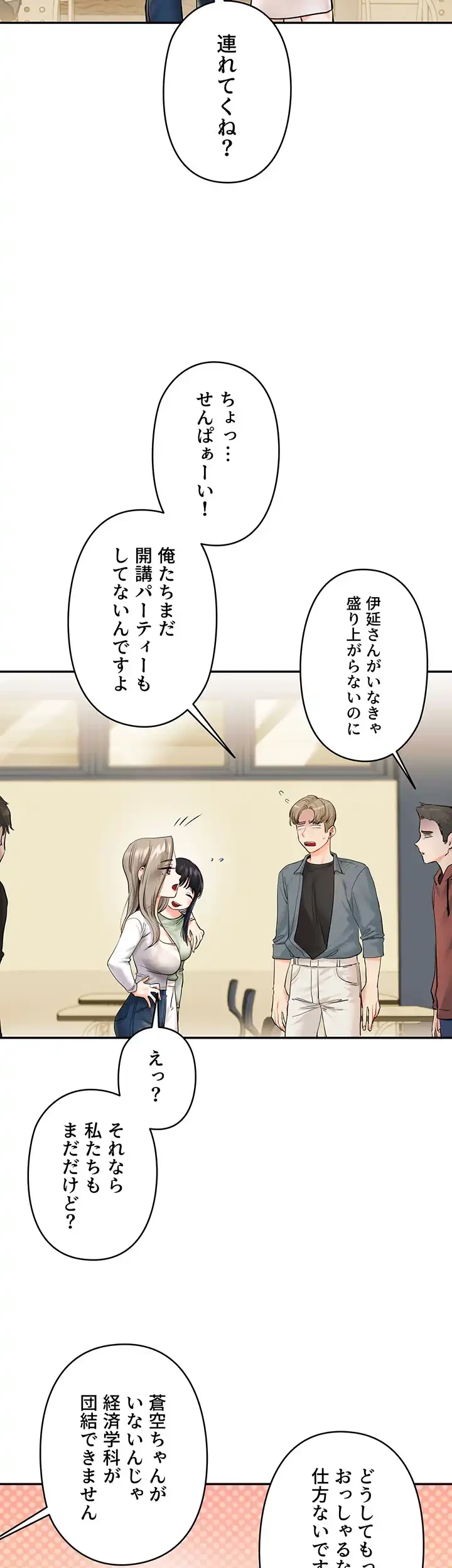 逆転大学性活 第2話 - 31