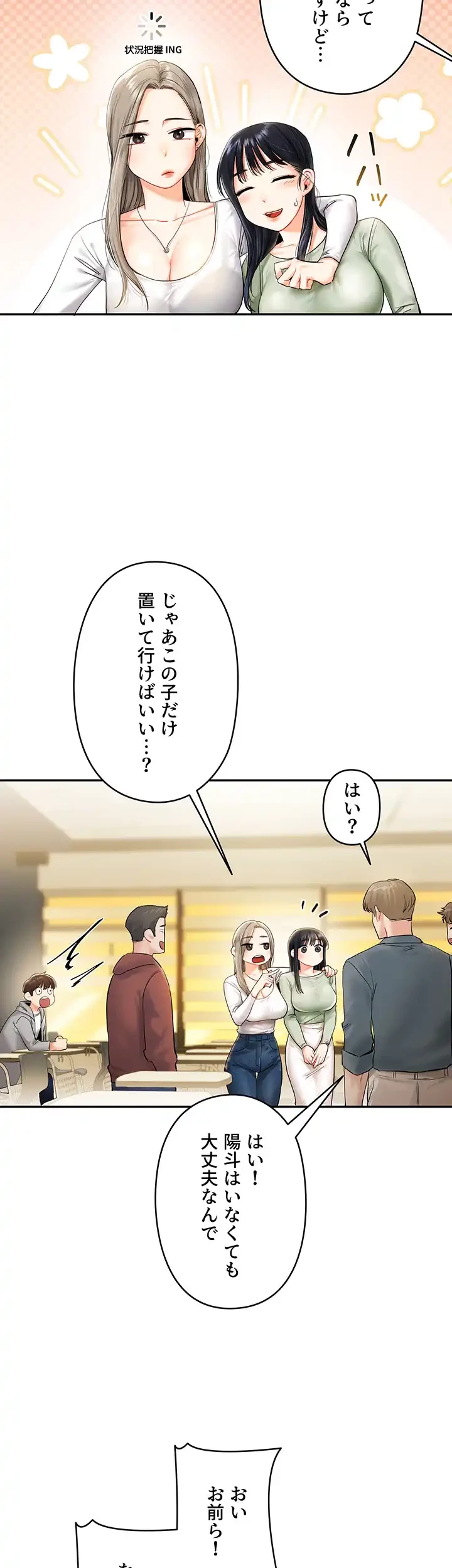 逆転大学性活 第2話 - 32
