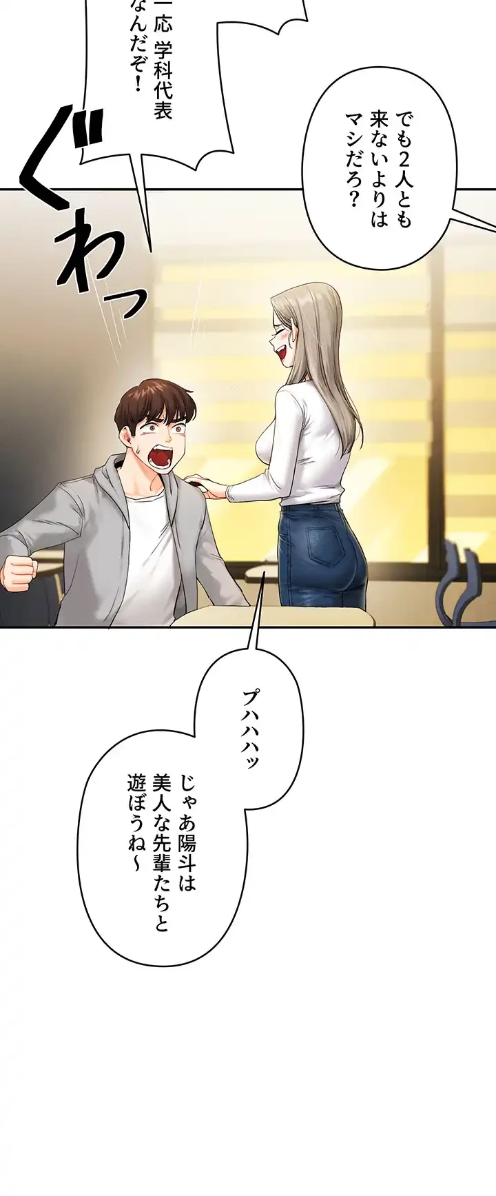 逆転大学性活 第2話 - 33