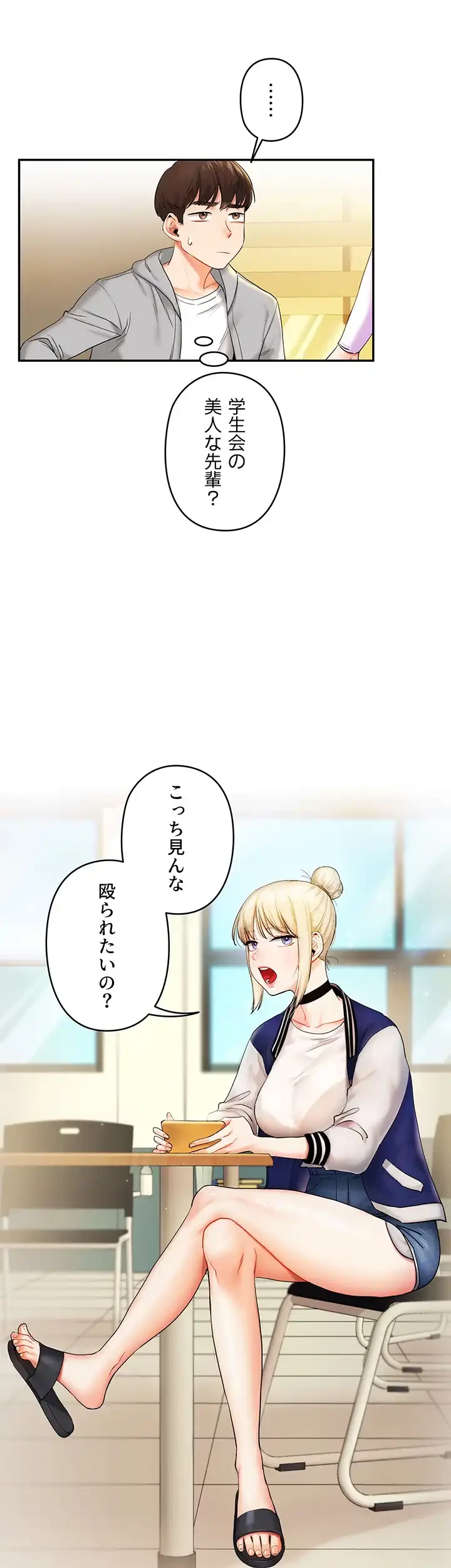 逆転大学性活 第2話 - 34