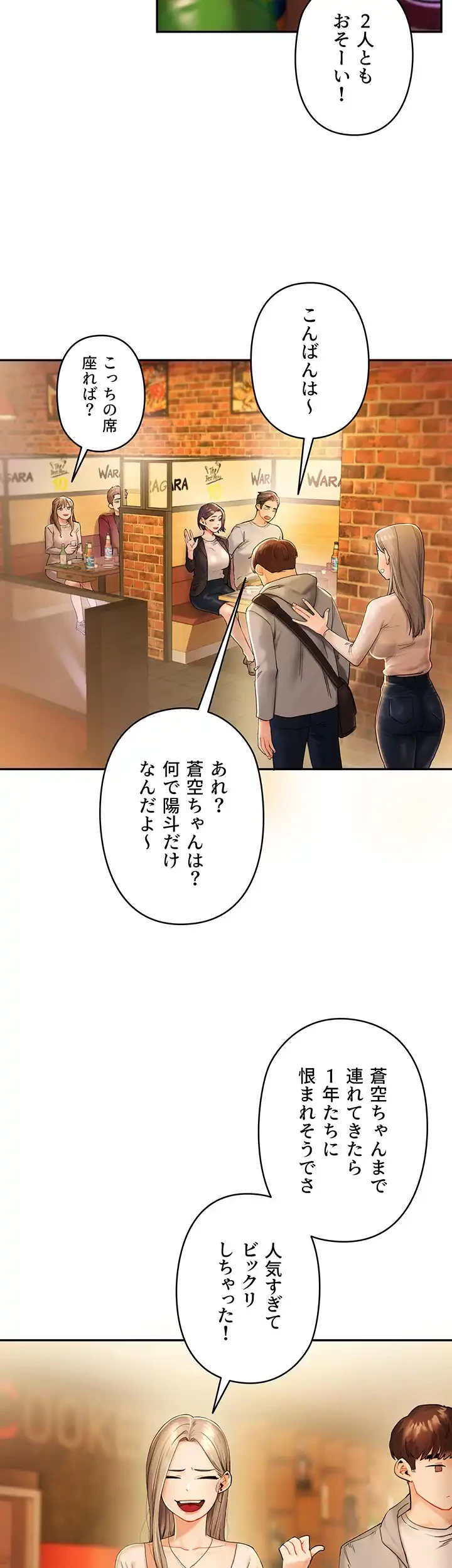 逆転大学性活 第2話 - 36
