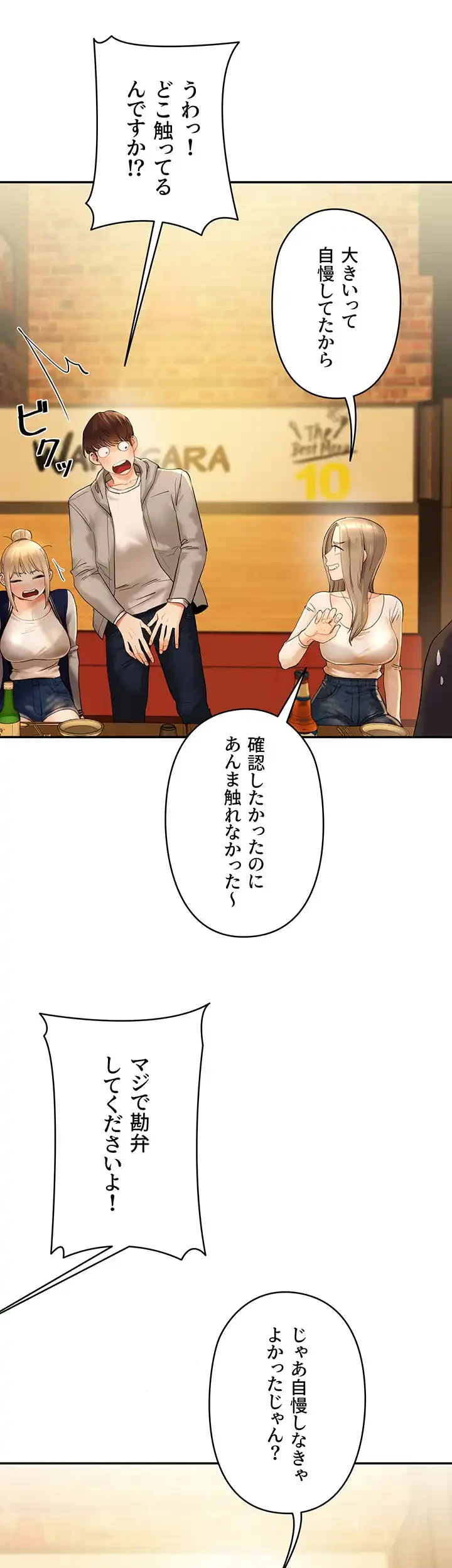 逆転大学性活 第2話 - 42