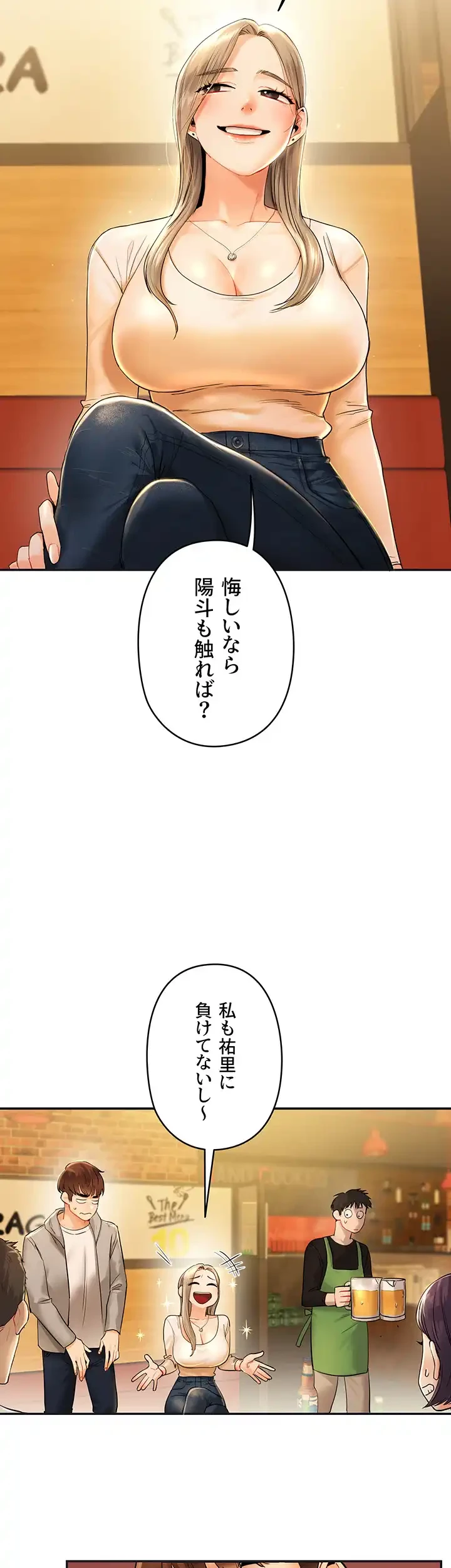 逆転大学性活 第2話 - 43