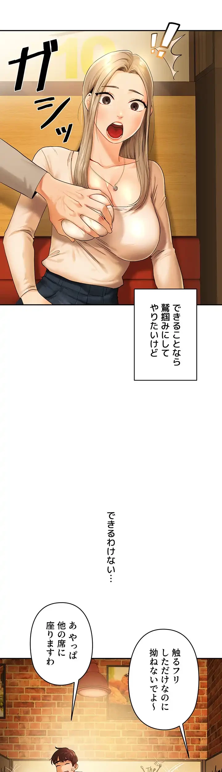 逆転大学性活 第2話 - 45