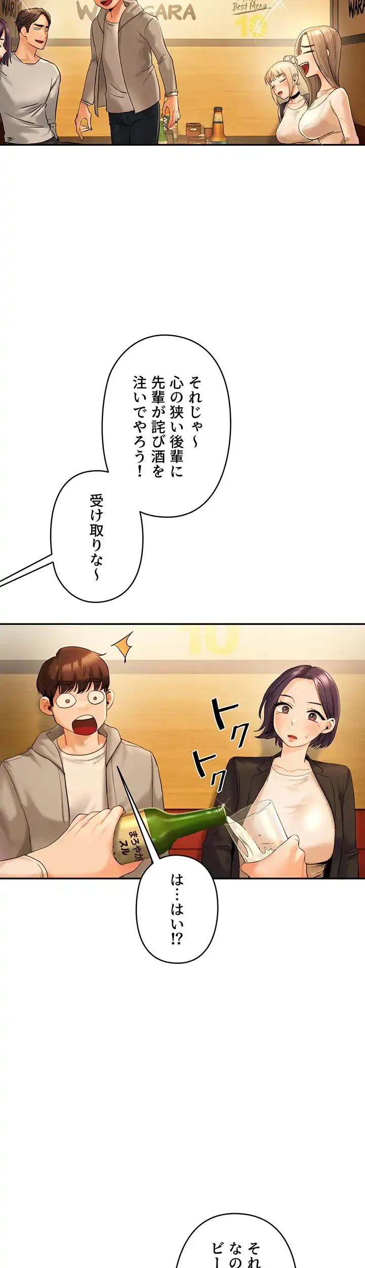 逆転大学性活 第2話 - 46