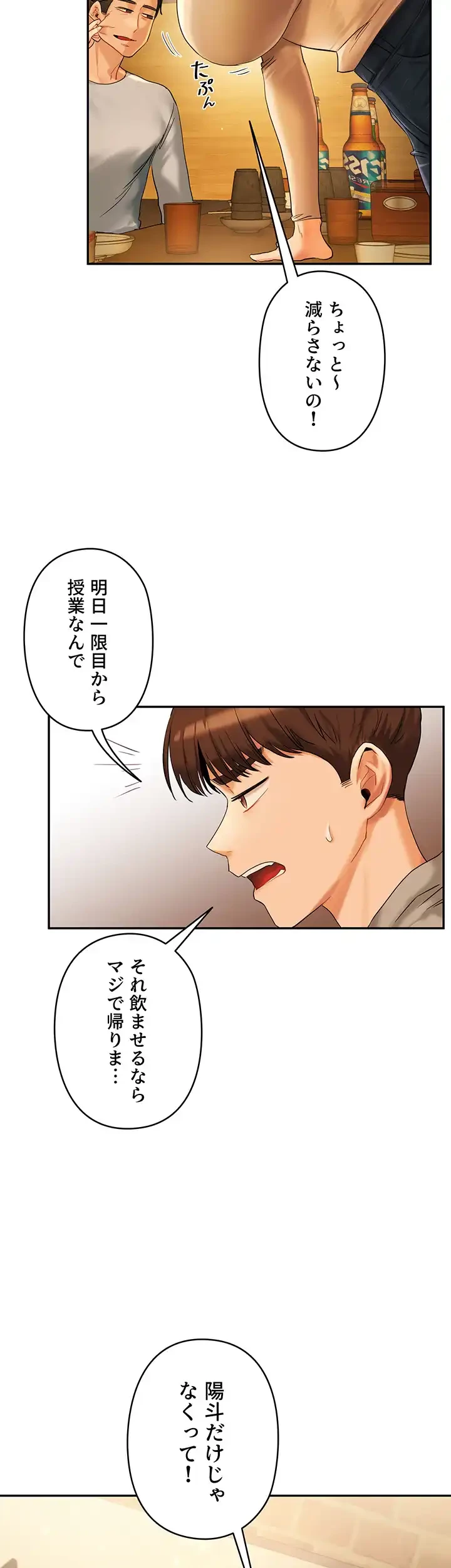 逆転大学性活 第2話 - 48