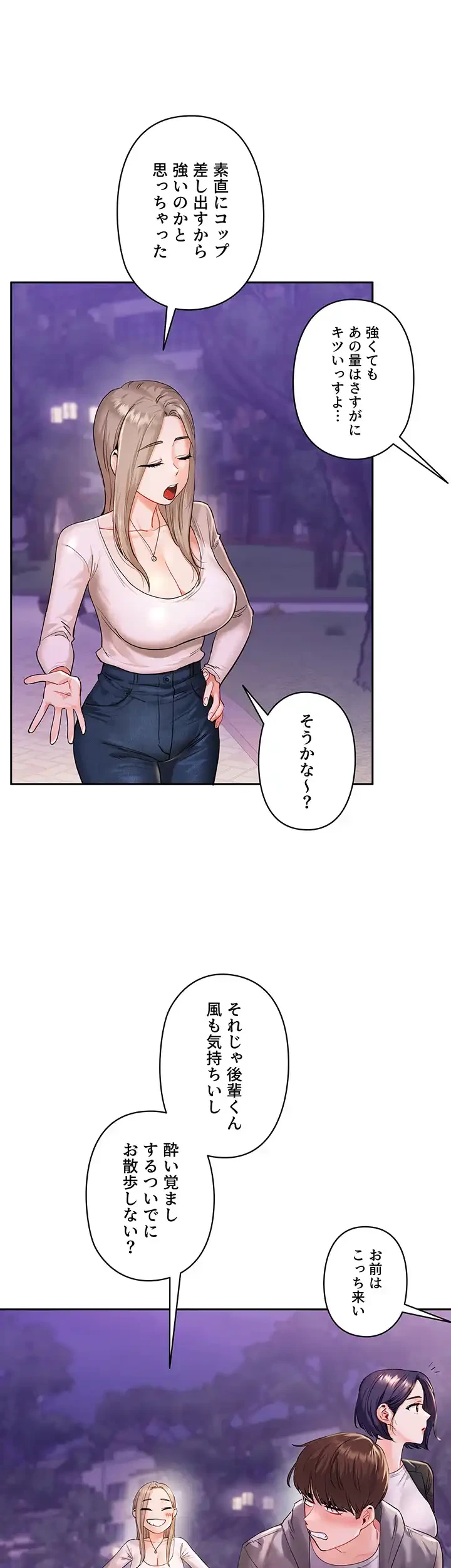 逆転大学性活 第3話 - 4