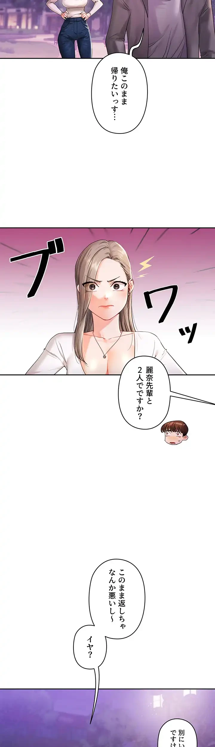 逆転大学性活 第3話 - 5