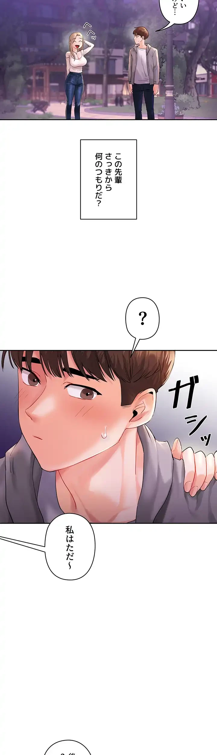逆転大学性活 第3話 - 6