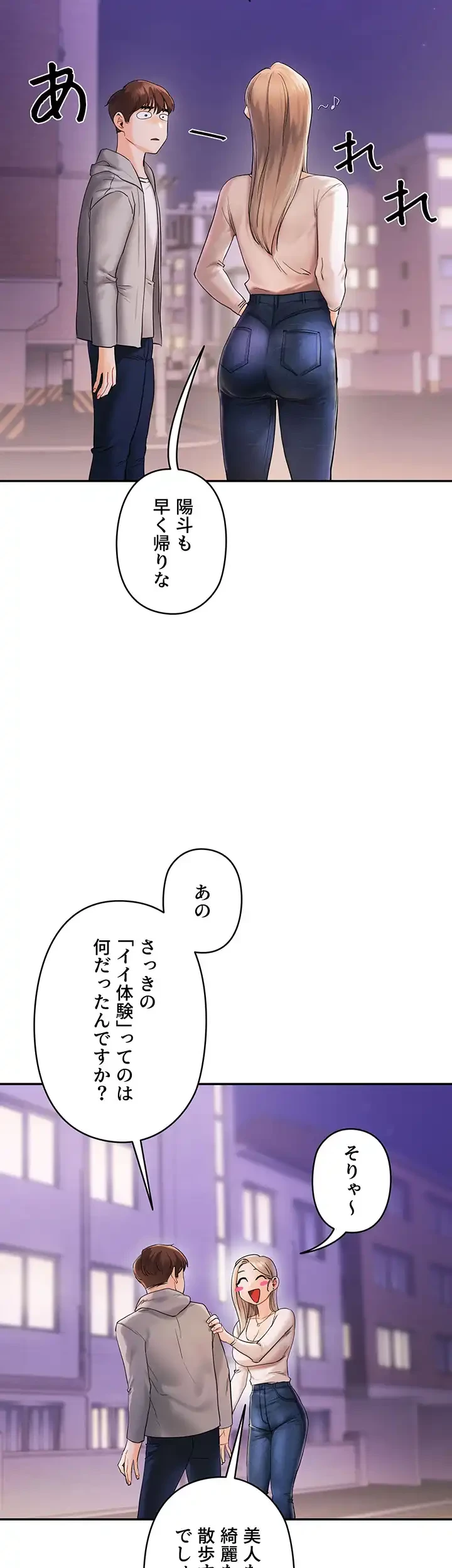 逆転大学性活 第3話 - 17