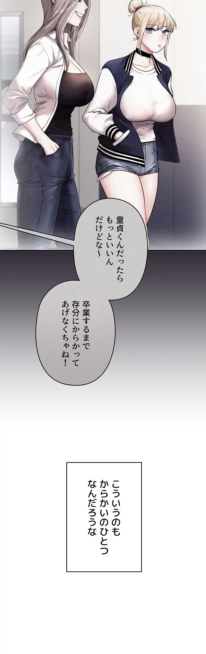 逆転大学性活 第3話 - 19