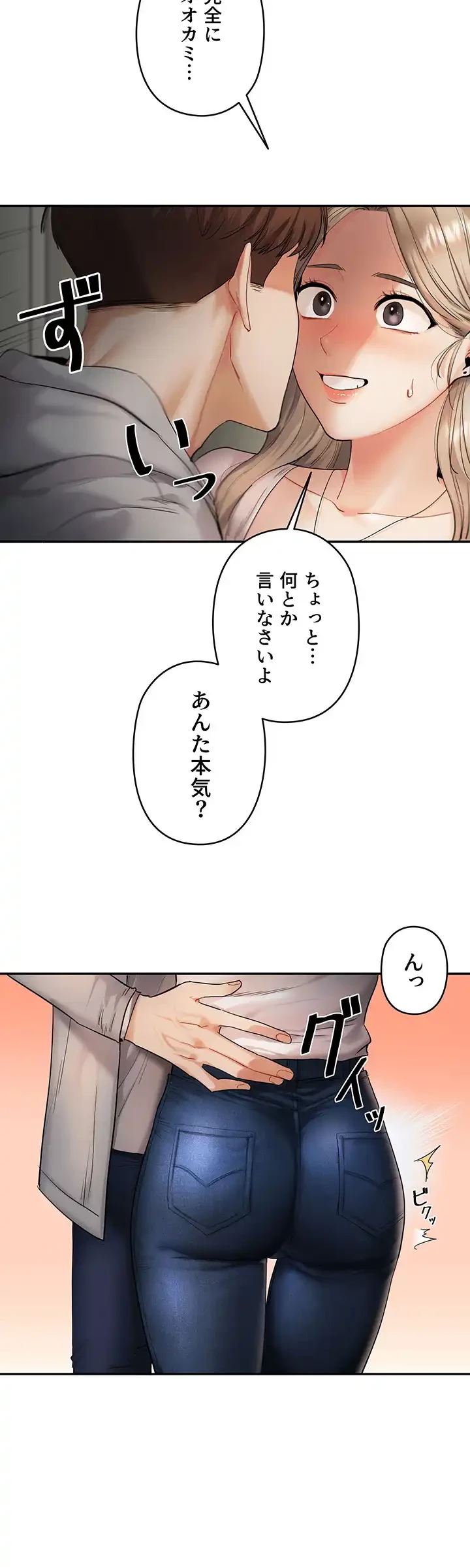 逆転大学性活 第3話 - 26