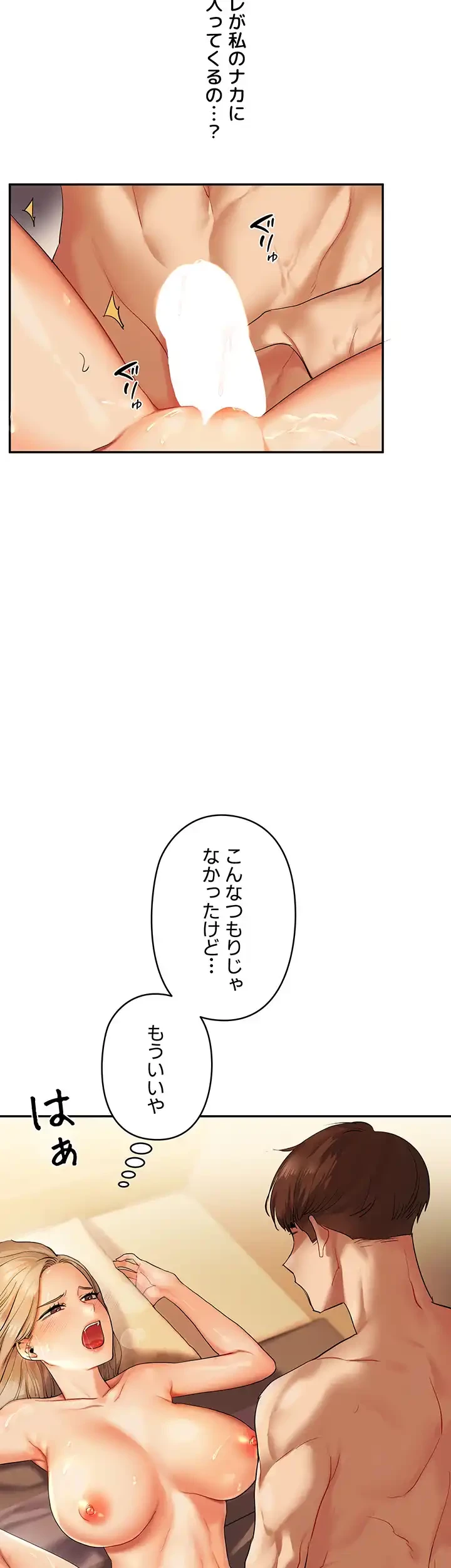 逆転大学性活 第4話 - 11