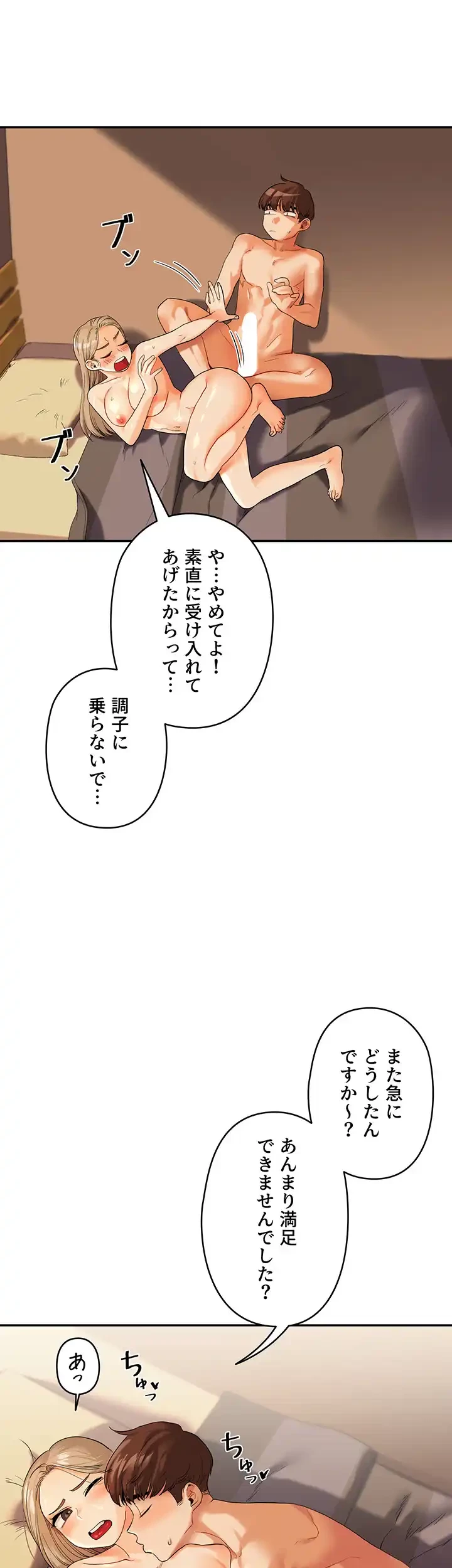 逆転大学性活 第4話 - 49