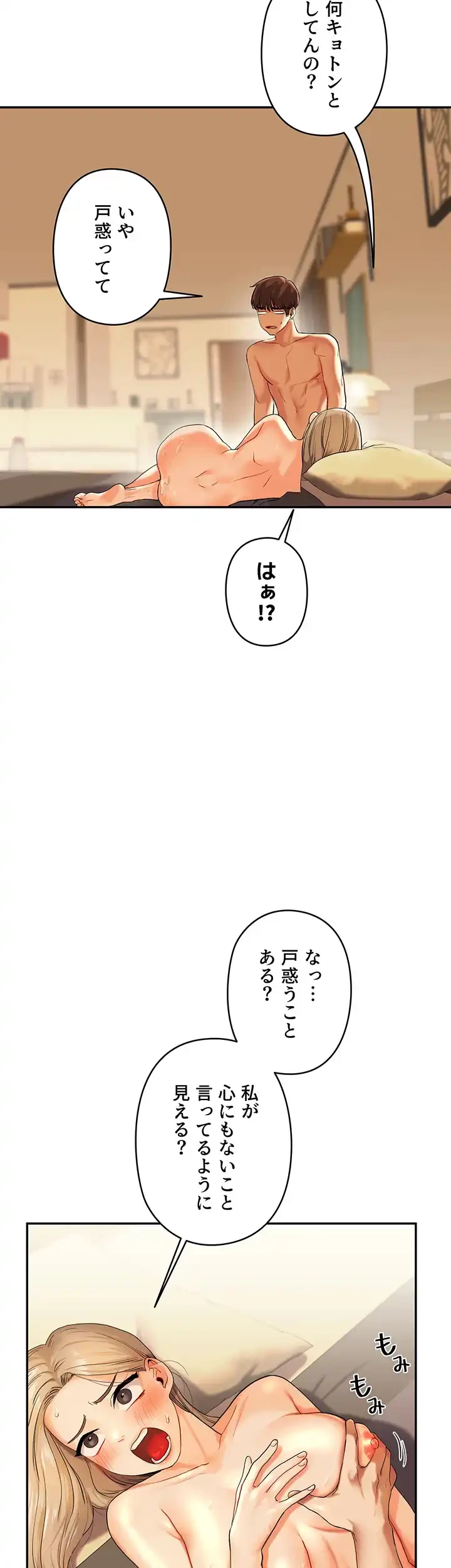 逆転大学性活 第4話 - 51