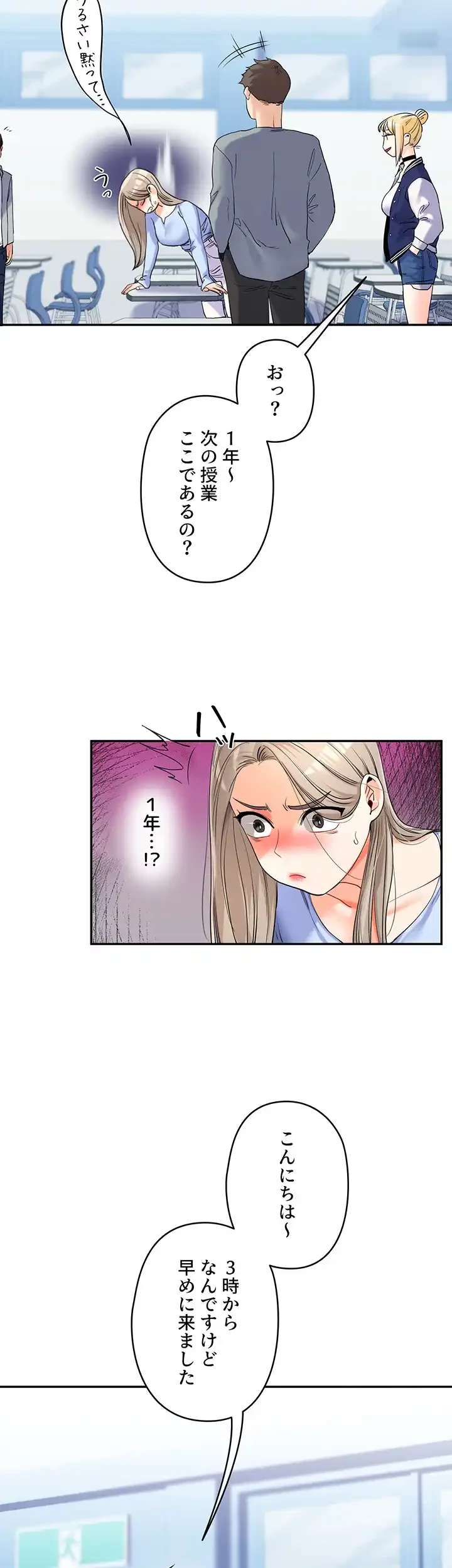 逆転大学性活 第5話 - 14