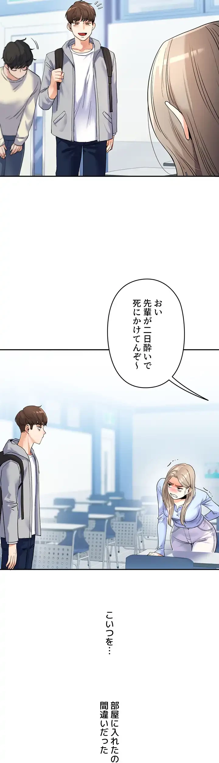 逆転大学性活 第5話 - 15