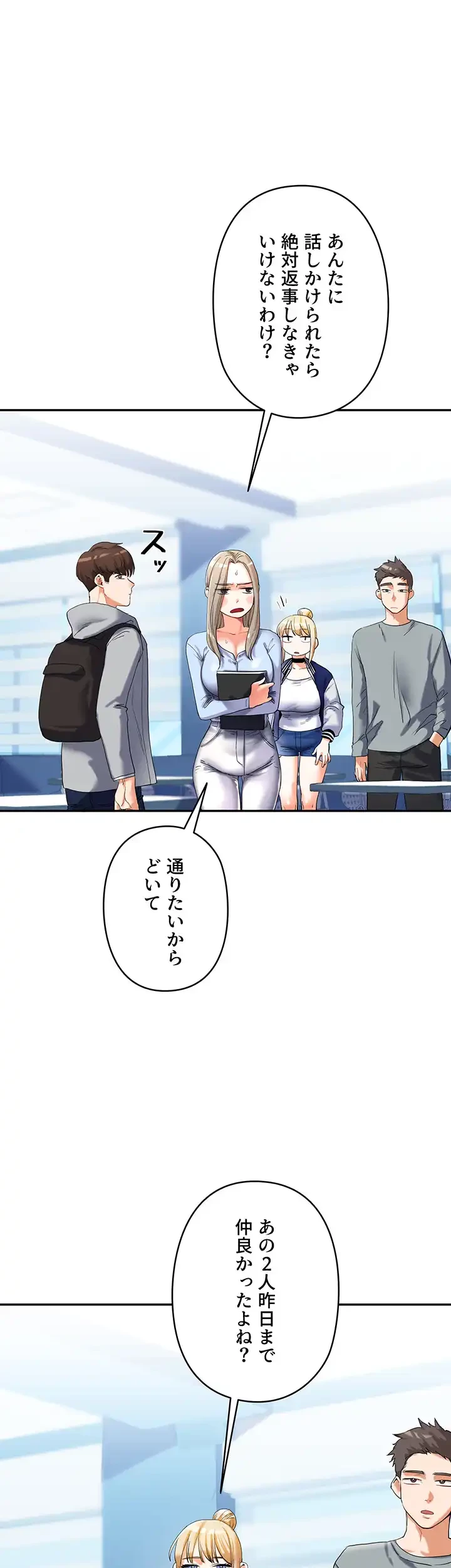 逆転大学性活 第5話 - 32